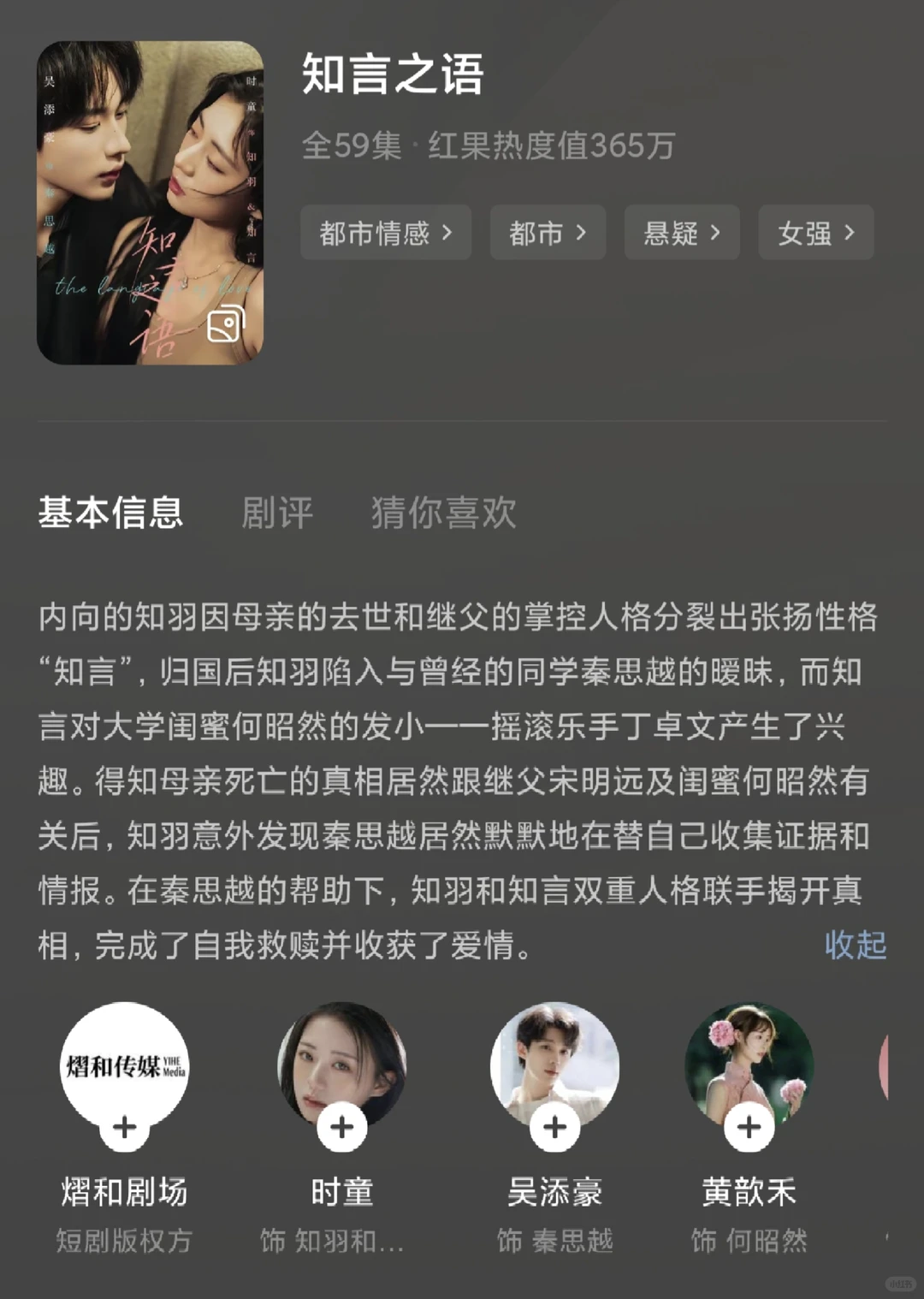 11.28最新短剧评价