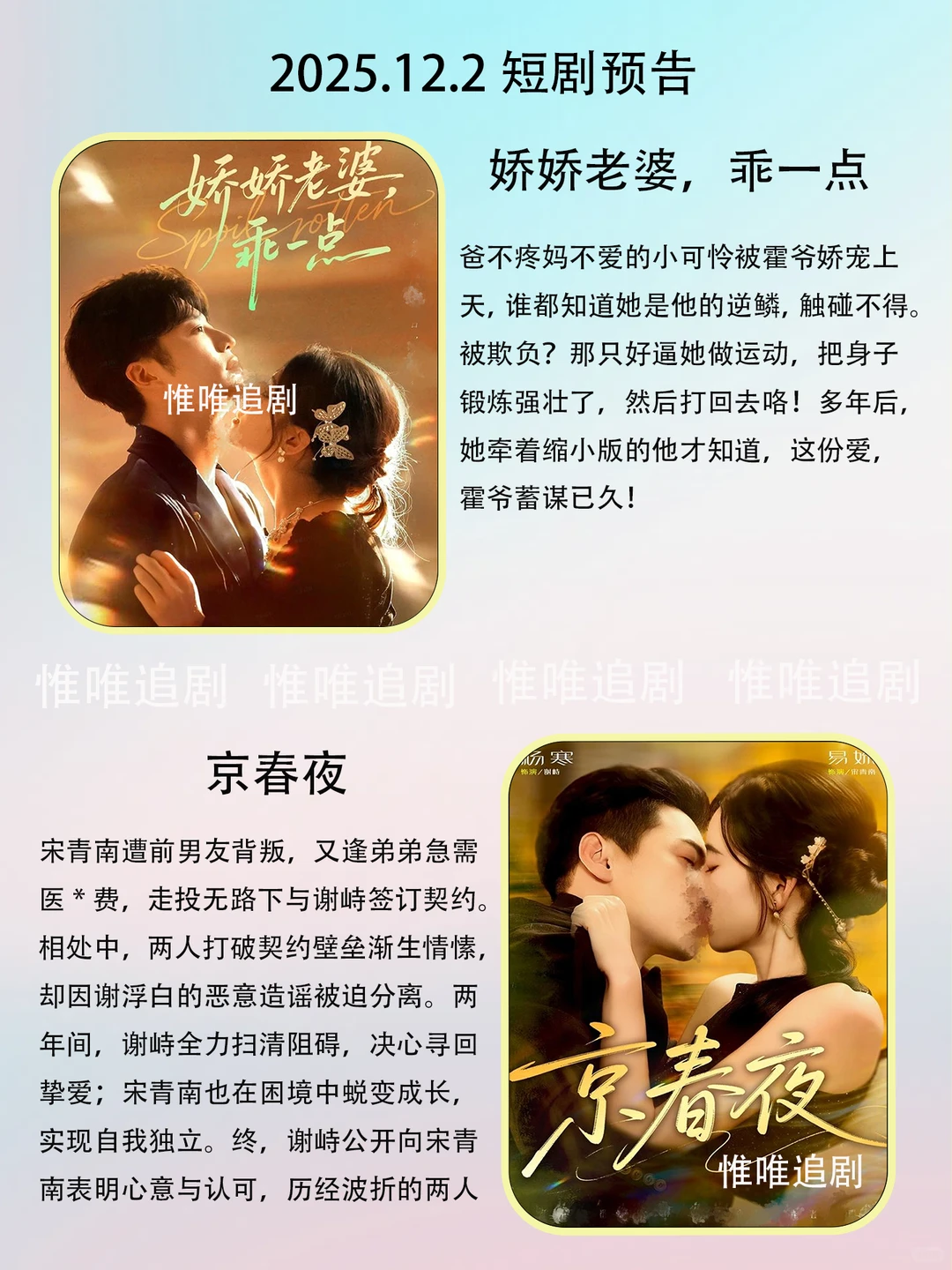 12月2短剧预告