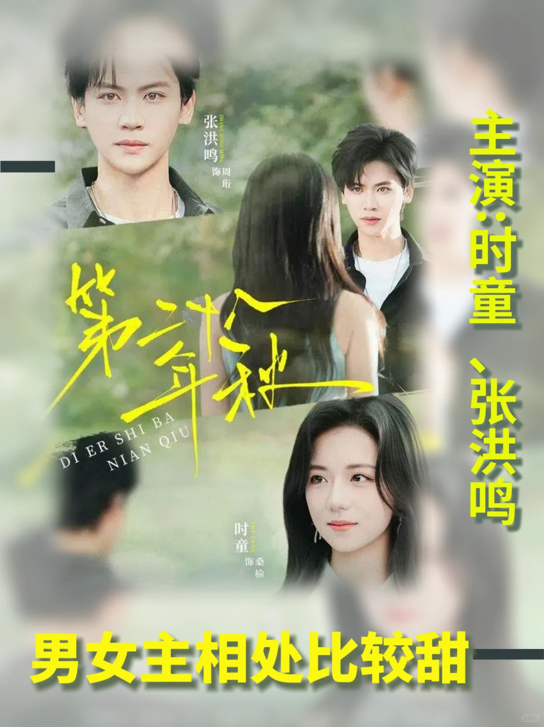 男女主相处比较甜