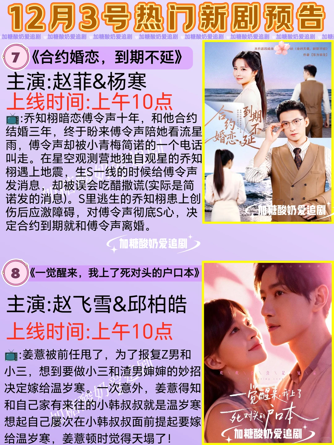 宝藏好剧💥12月3日热门短剧预告