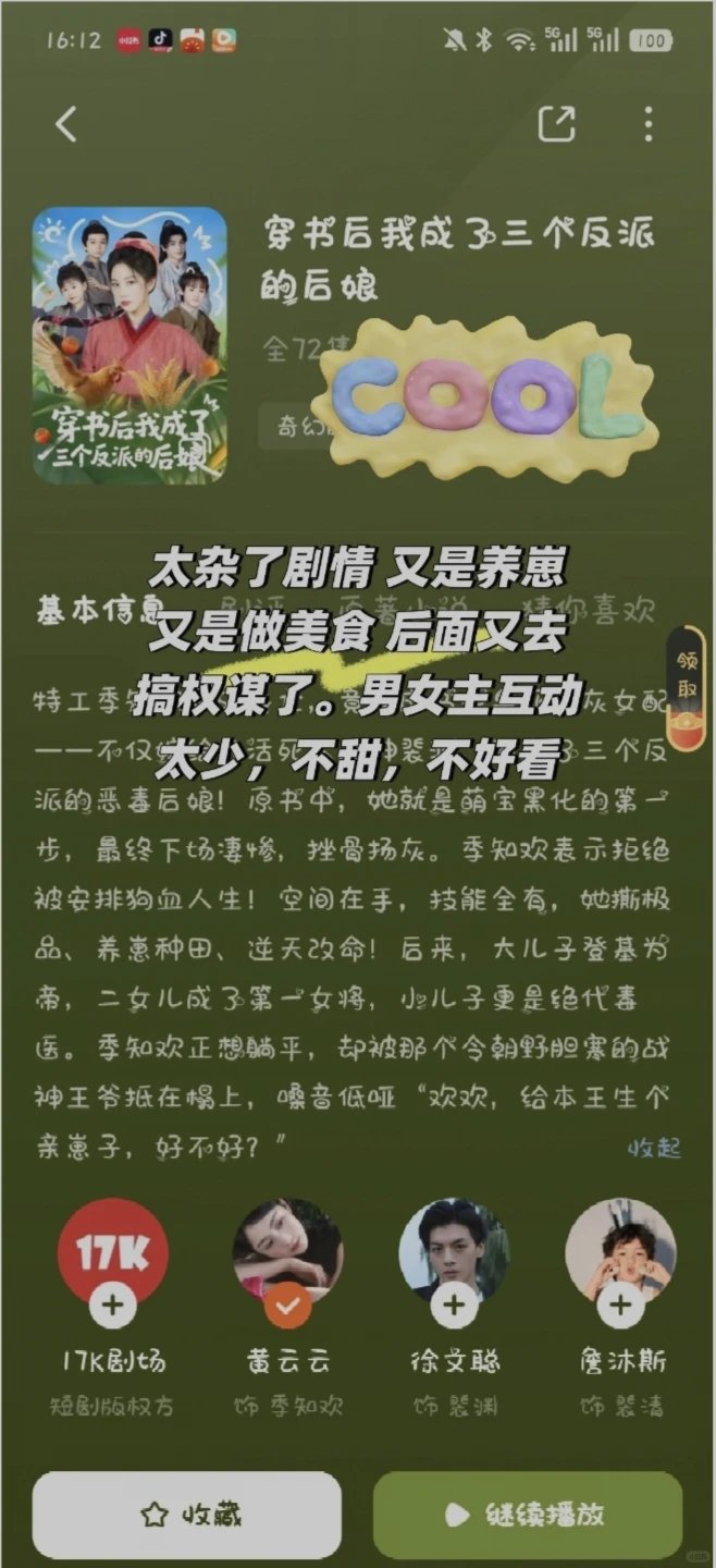 11月24日短剧避雷