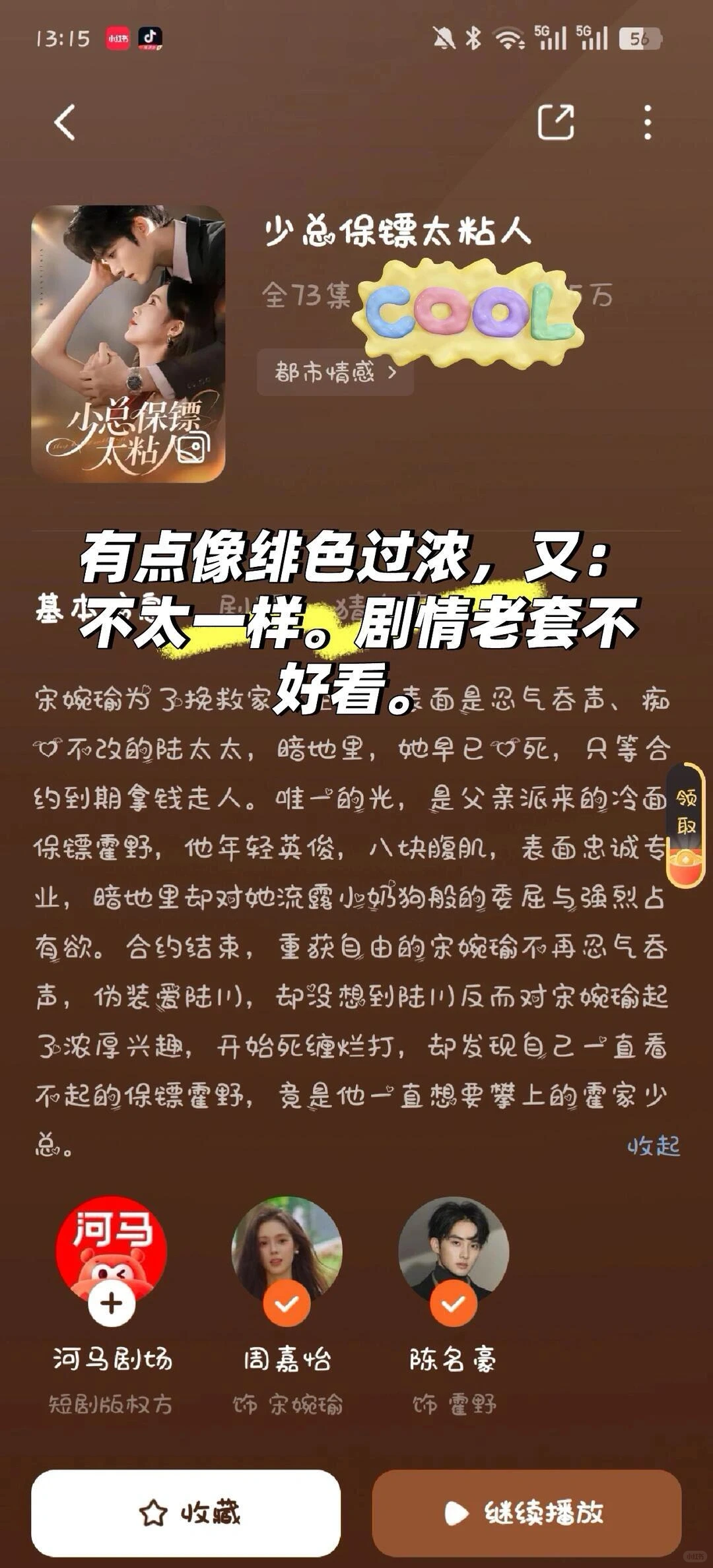 11月24日短剧避雷