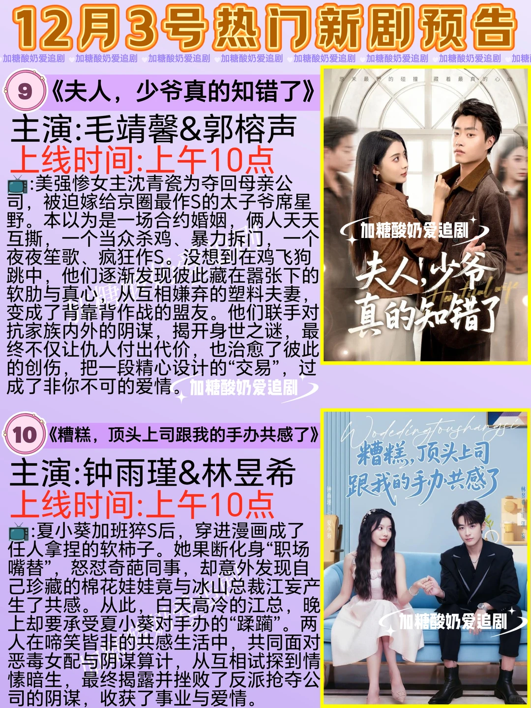 宝藏好剧💥12月3日热门短剧预告