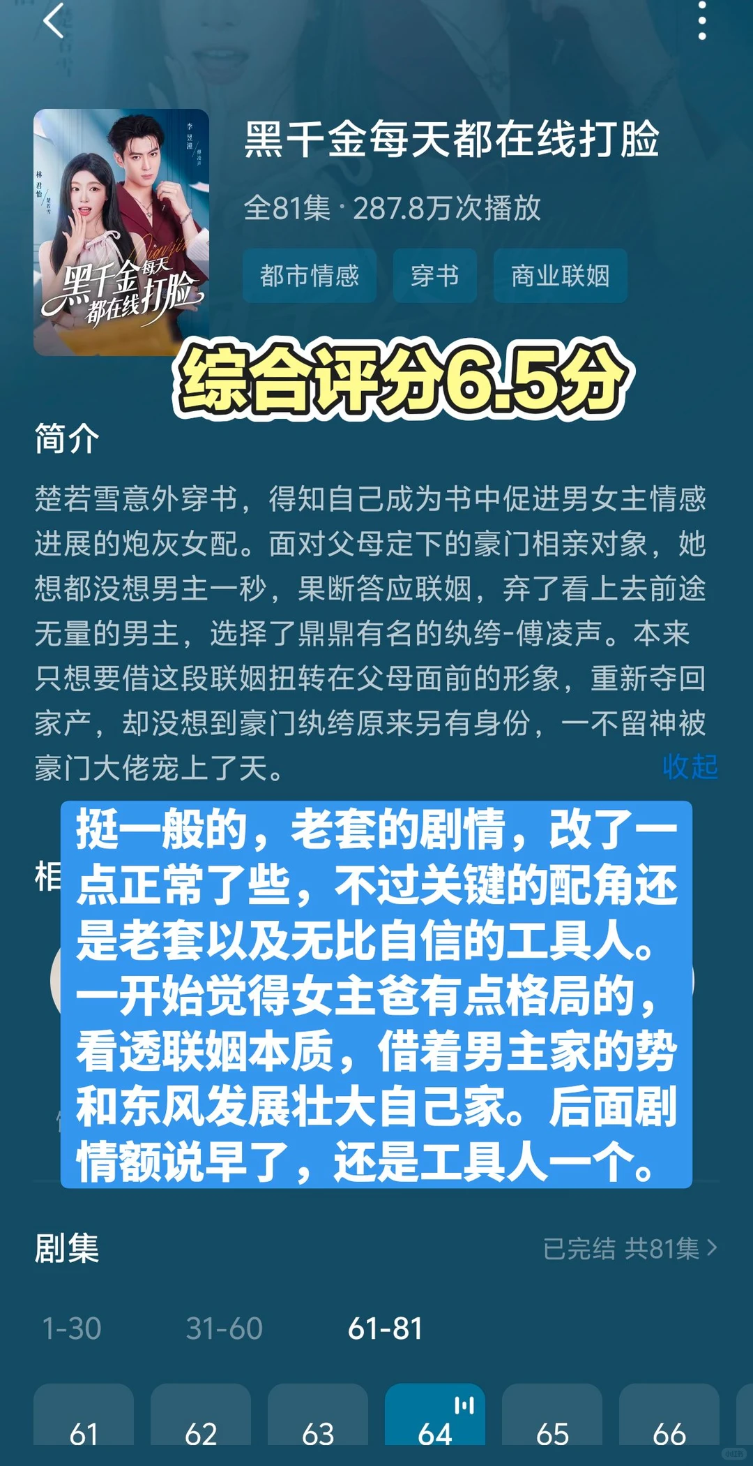 11.26只有六十集但故事完整精彩