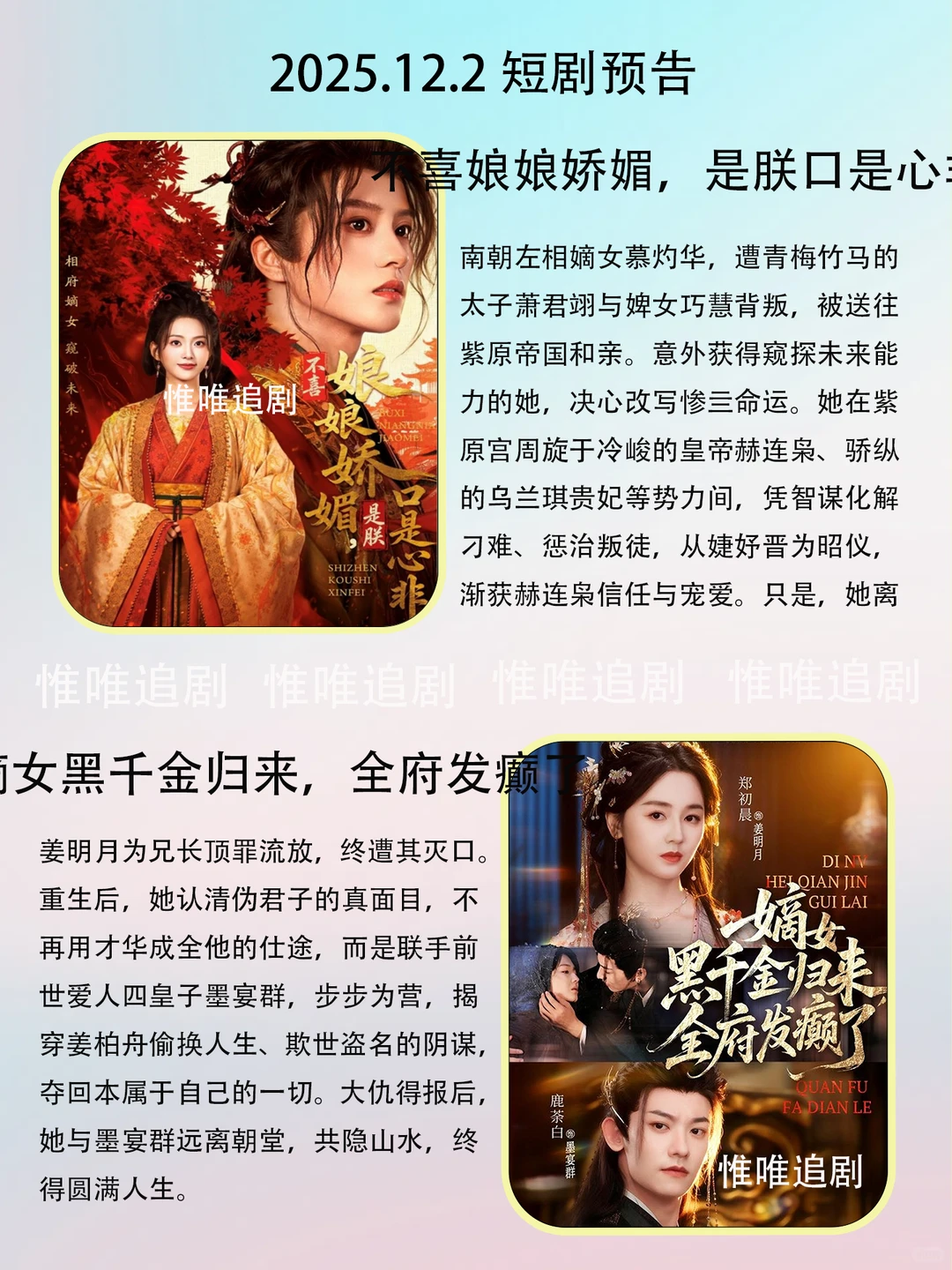 12月2短剧预告
