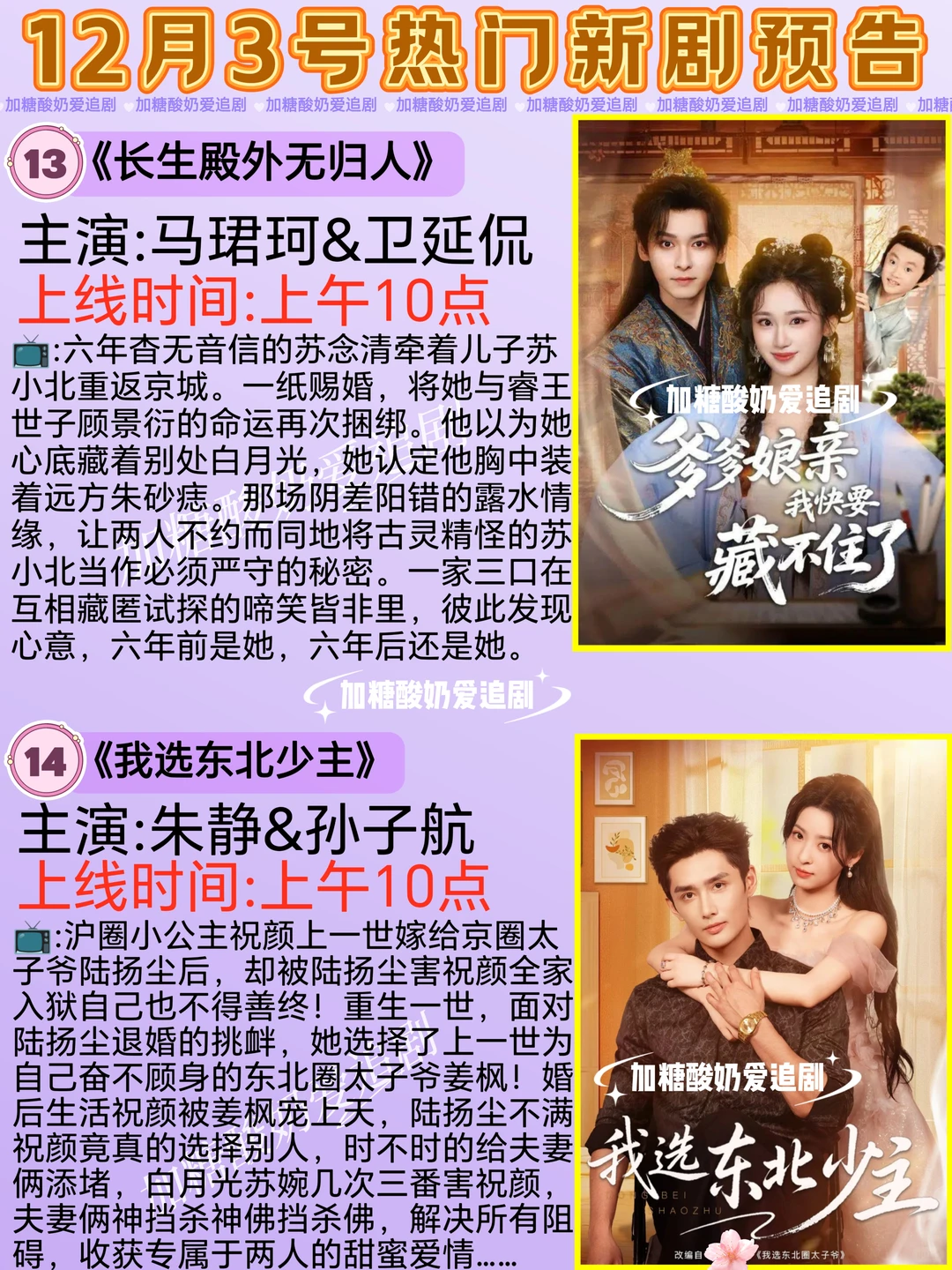 宝藏好剧💥12月3日热门短剧预告