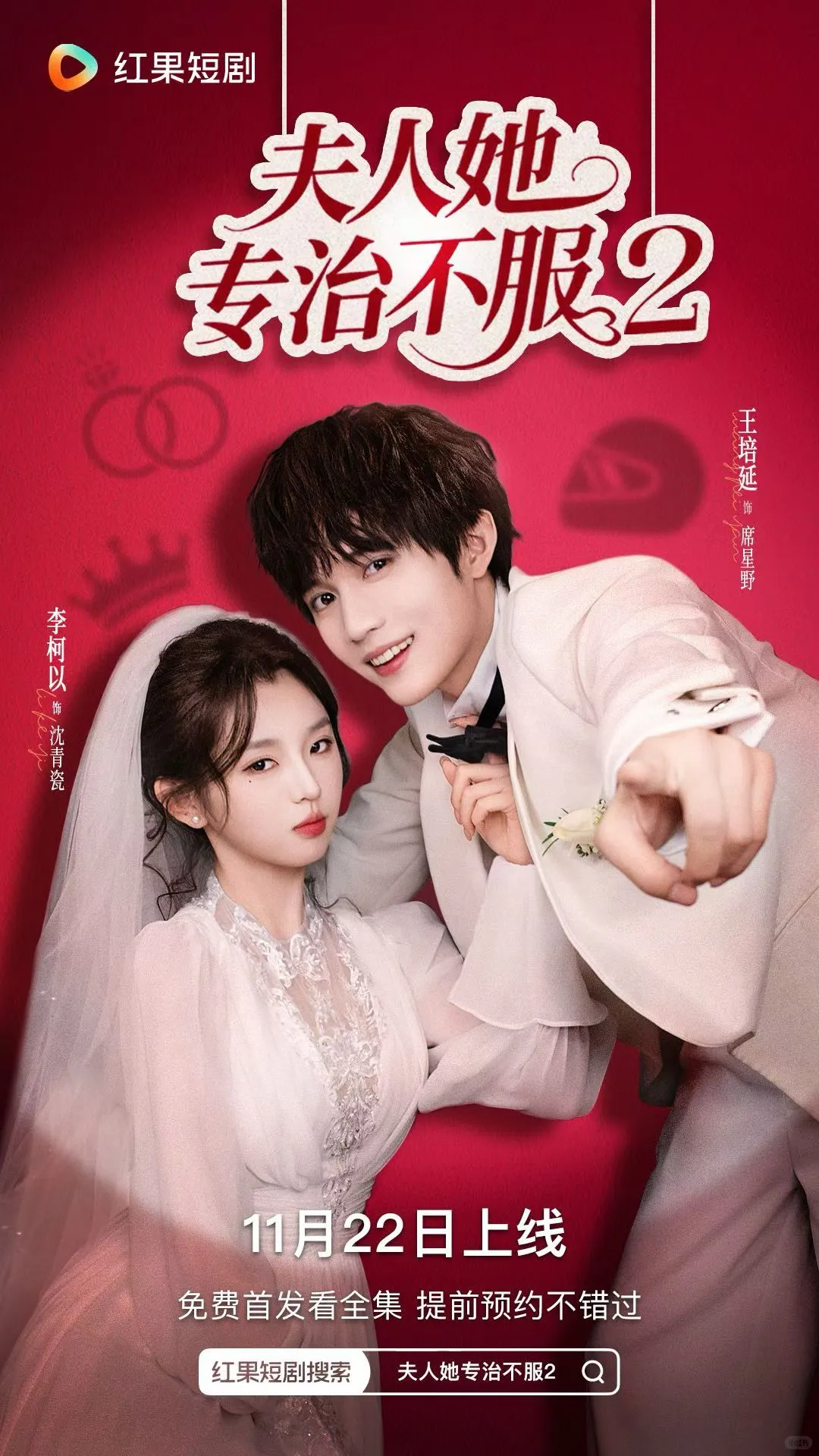 最新红果APP优质短剧资源