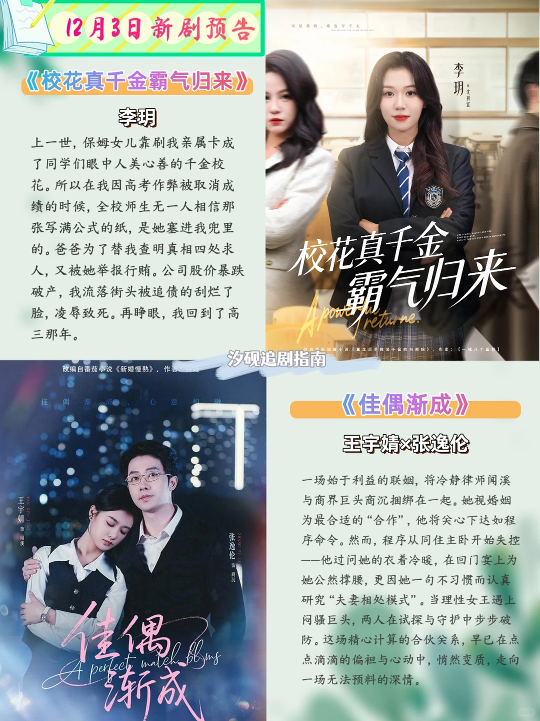 12月3日短剧上线预告