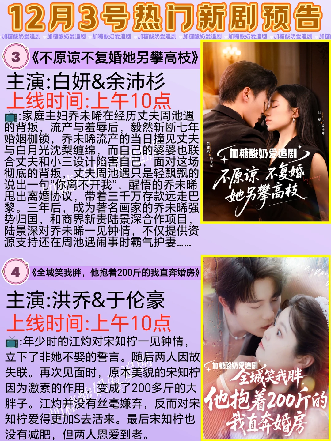 宝藏好剧💥12月3日热门短剧预告