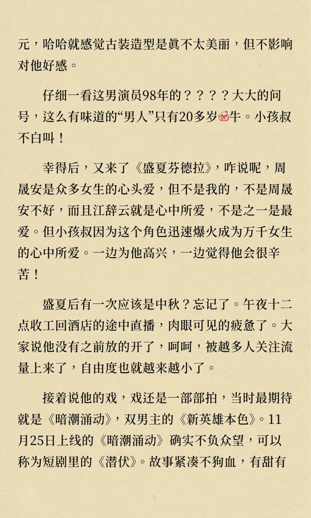 以1000字送给小孩叔-纯剧粉