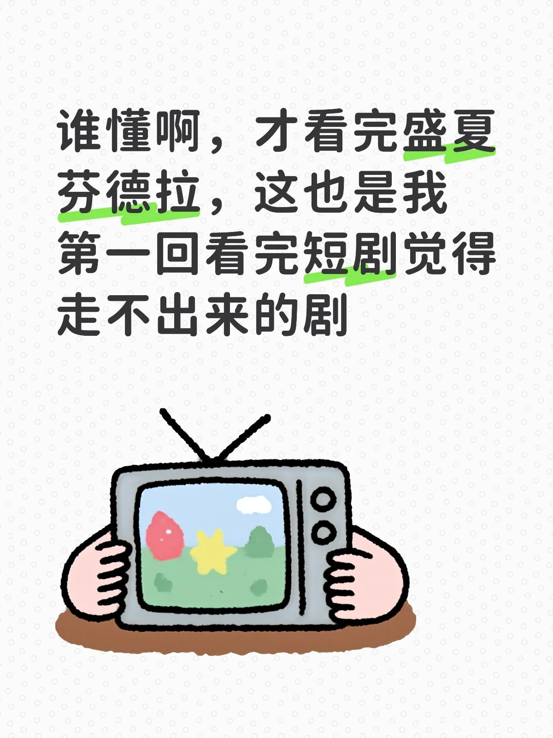 以后短剧质量都按这个走