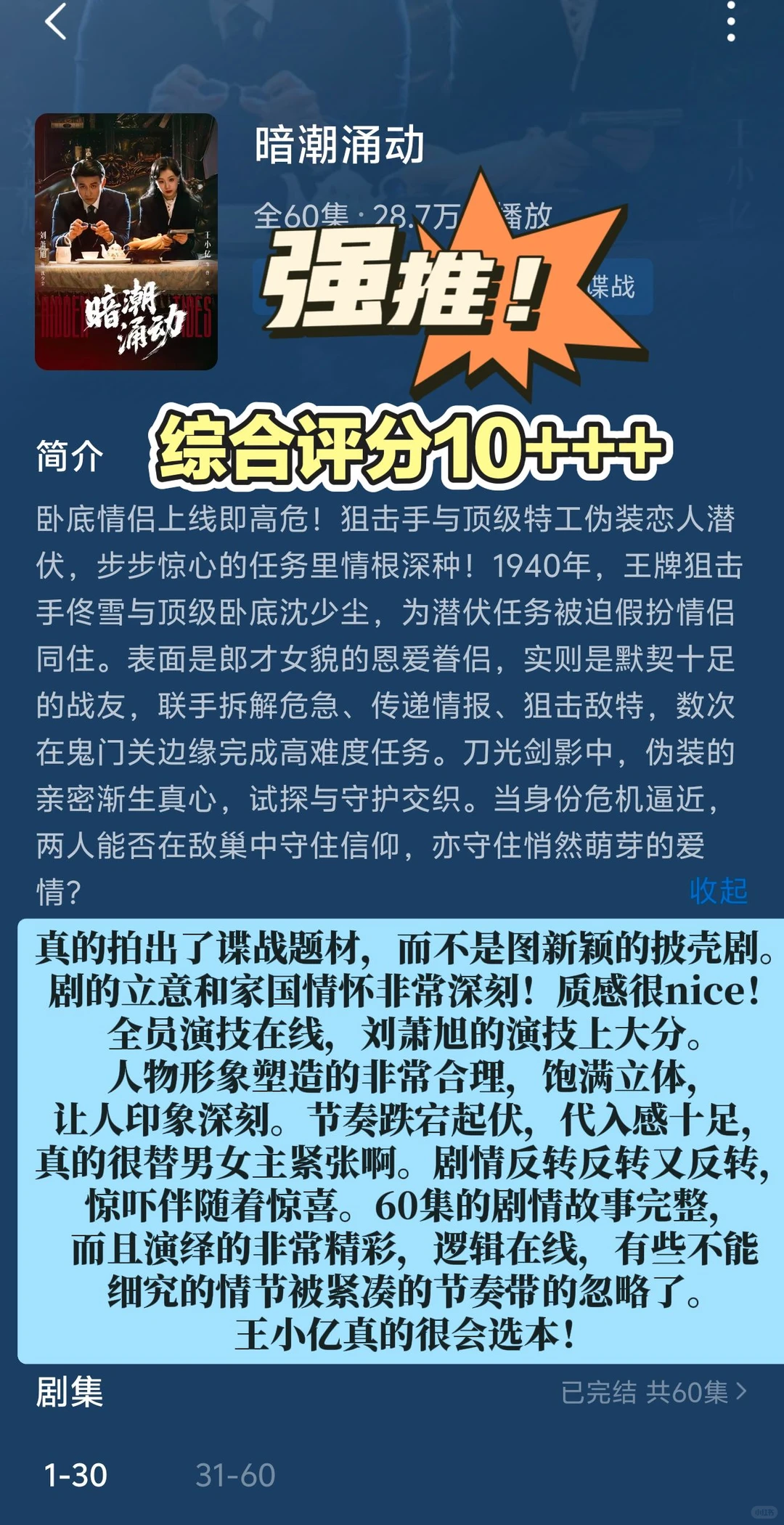 11.26只有六十集但故事完整精彩