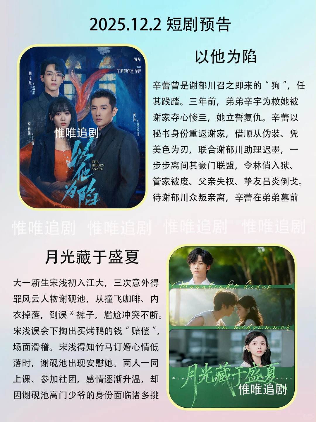 12月2短剧预告