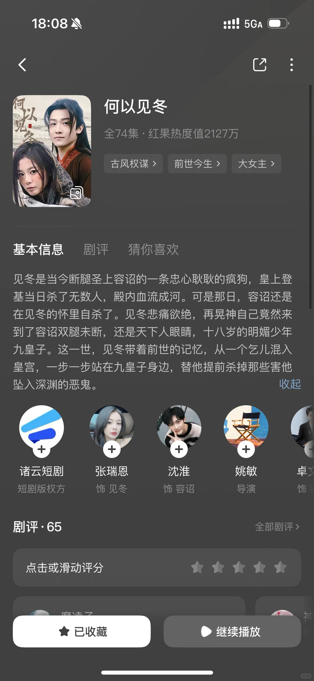 大家给我推荐点短剧看看吧