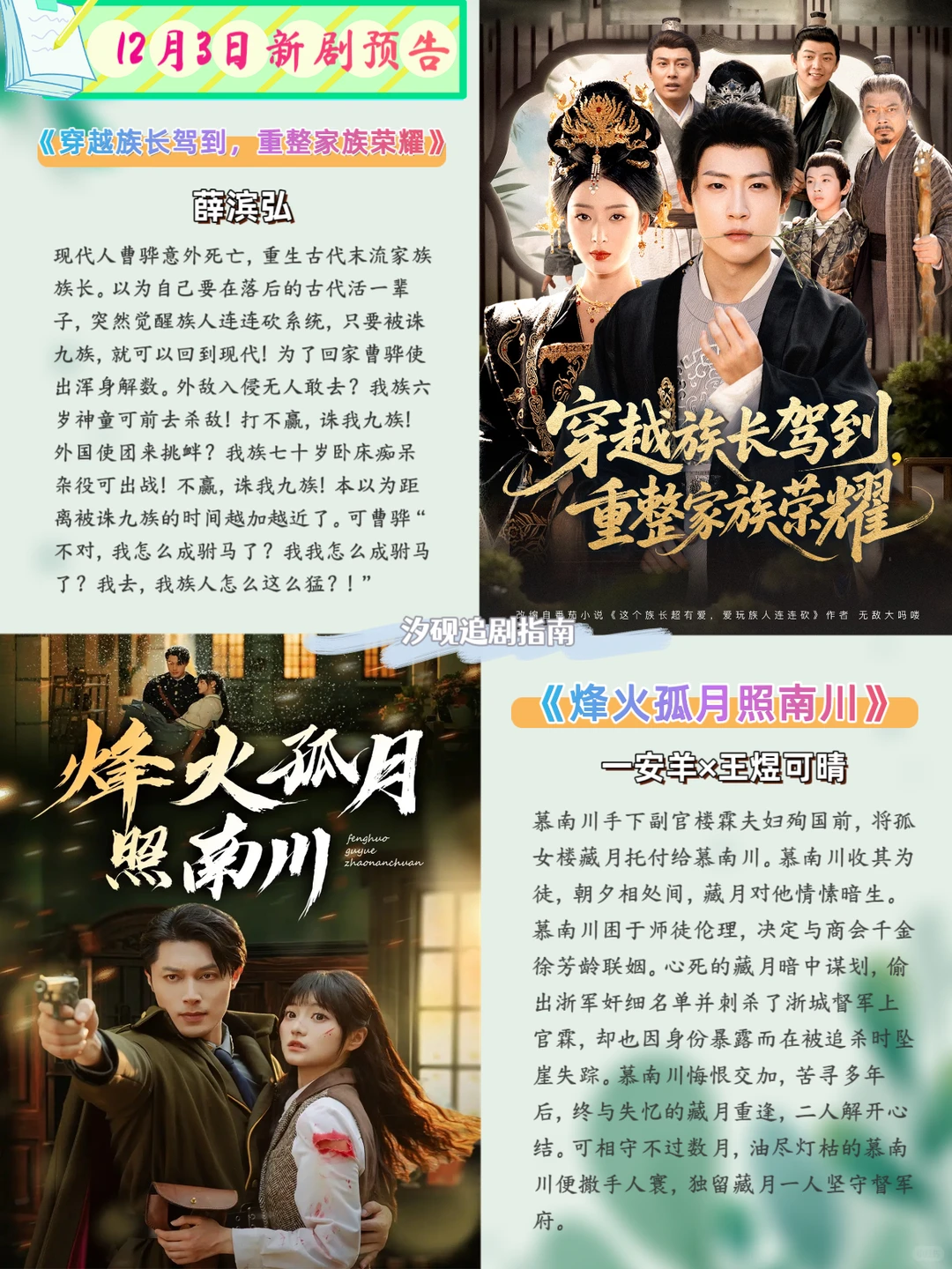 12月3日短剧上线预告