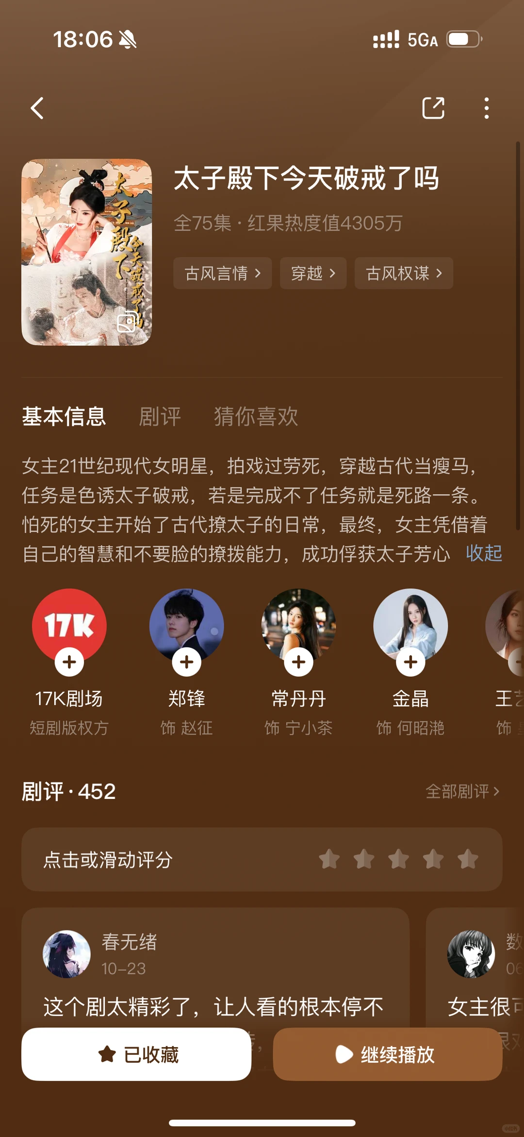 大家给我推荐点短剧看看吧