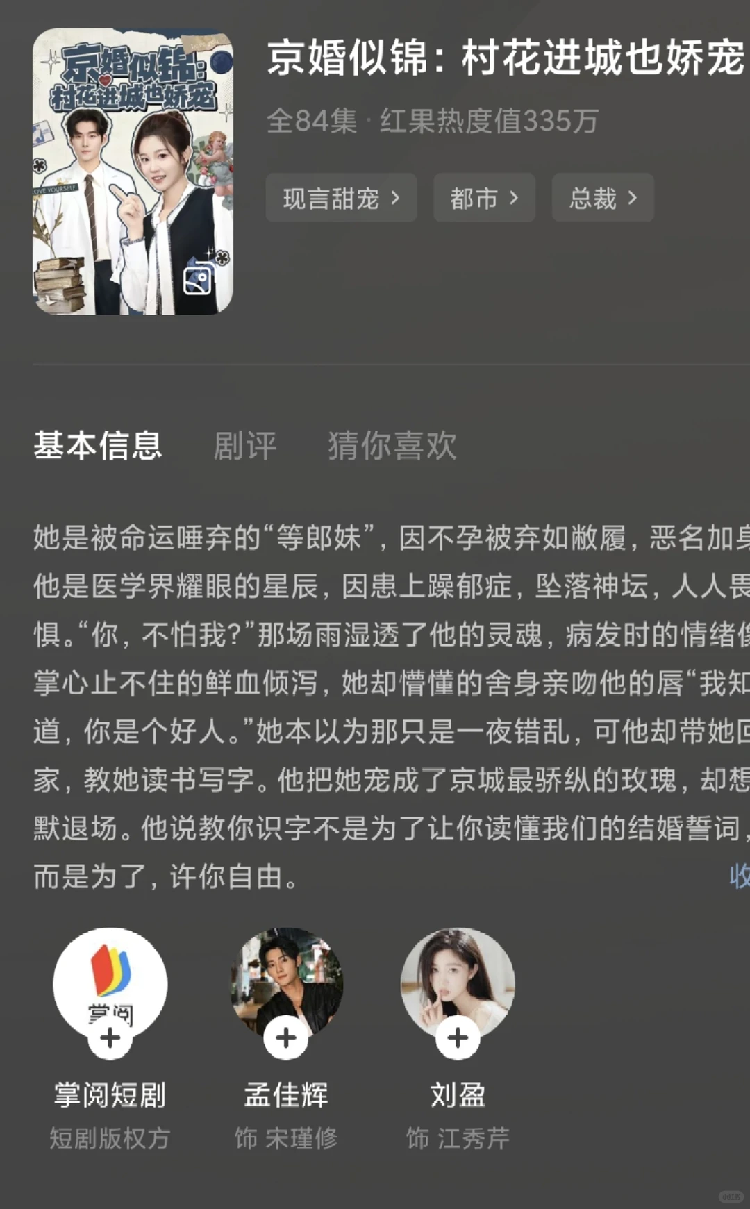 11.28最新短剧评价