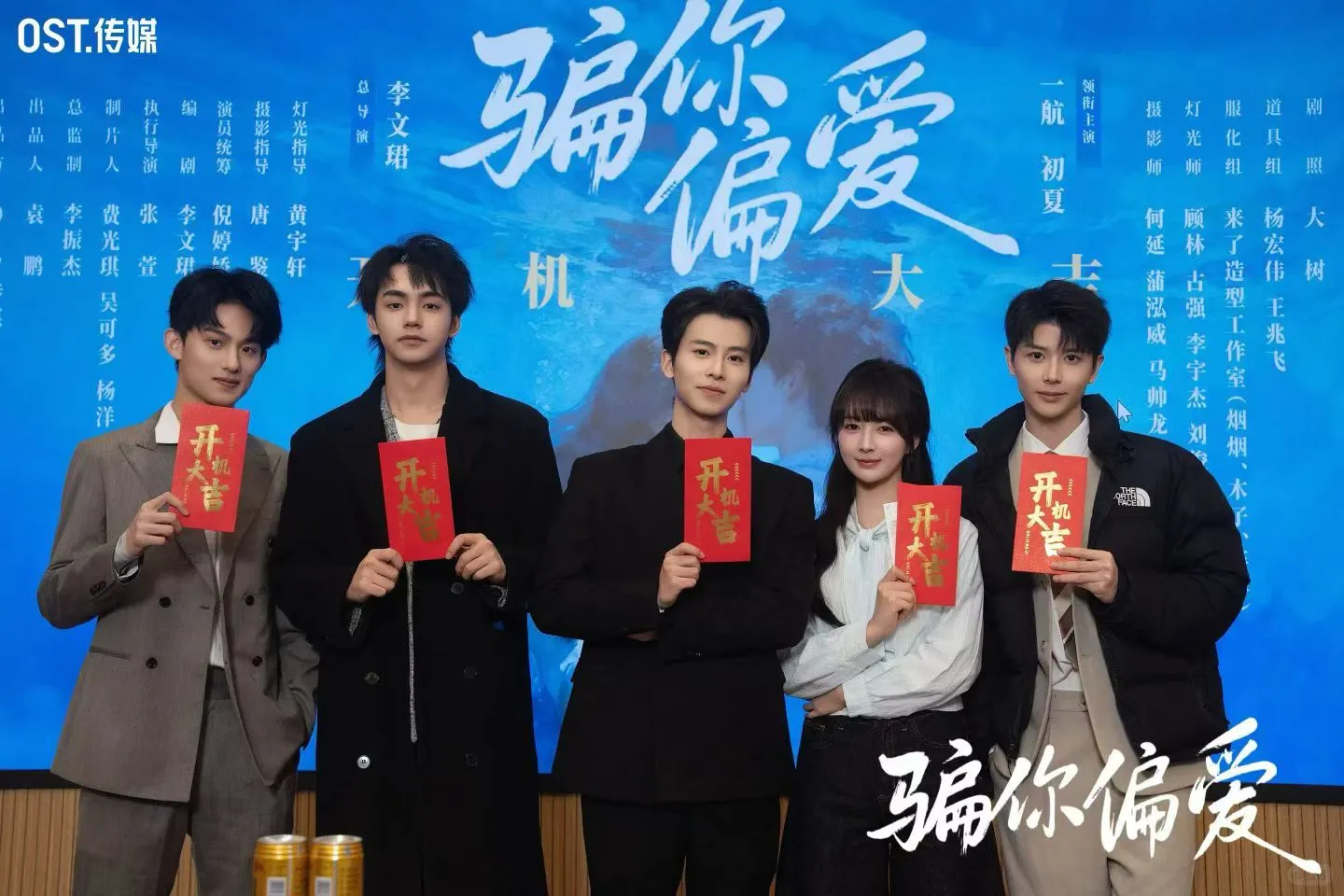 OST新项目《骗你偏爱》开机大吉🎉