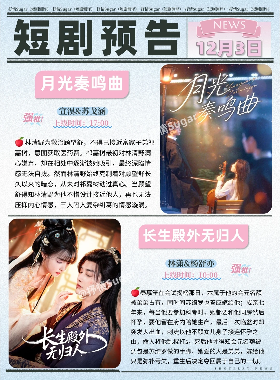 短剧预告 | 12月3日热门短剧上新推荐！