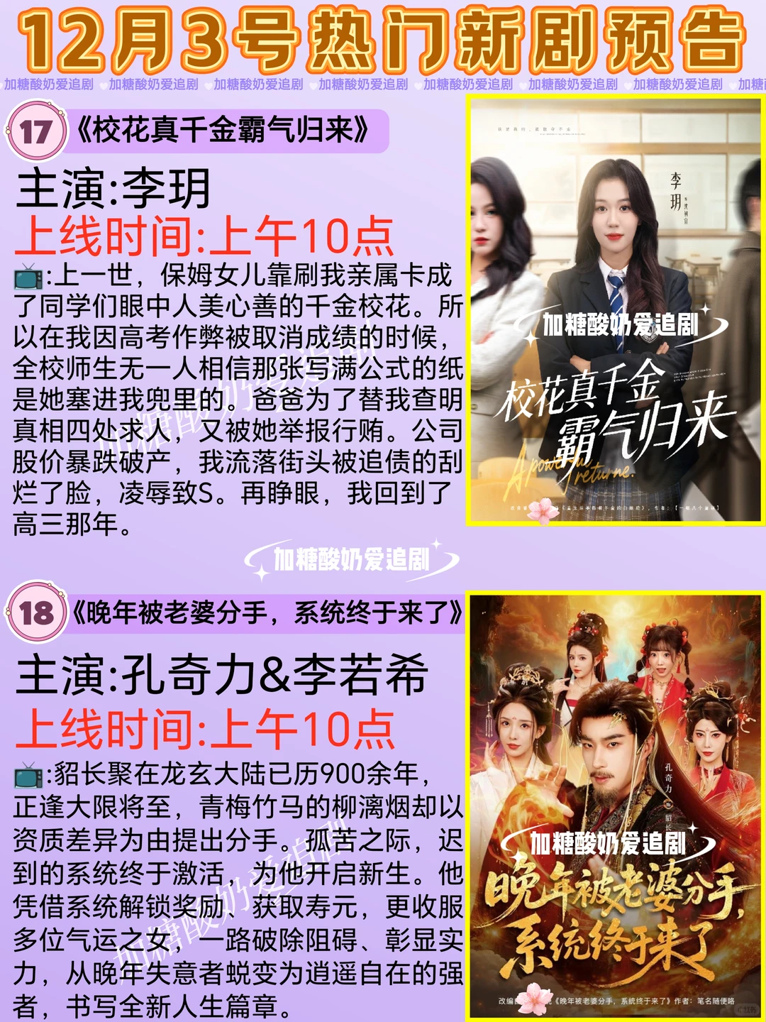 宝藏好剧💥12月3日热门短剧预告