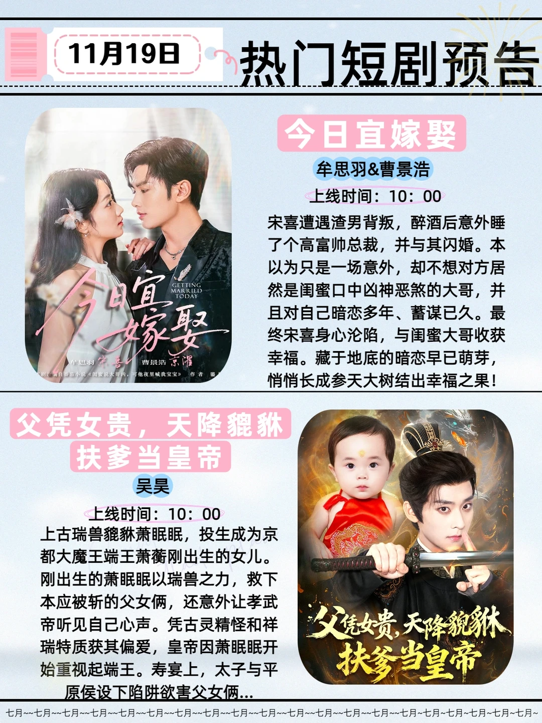 11月19日热门短剧推荐！