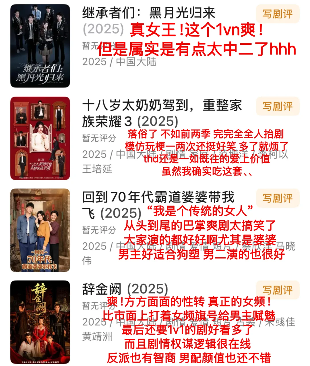 1️⃣0️⃣🈷️追剧锐评存档