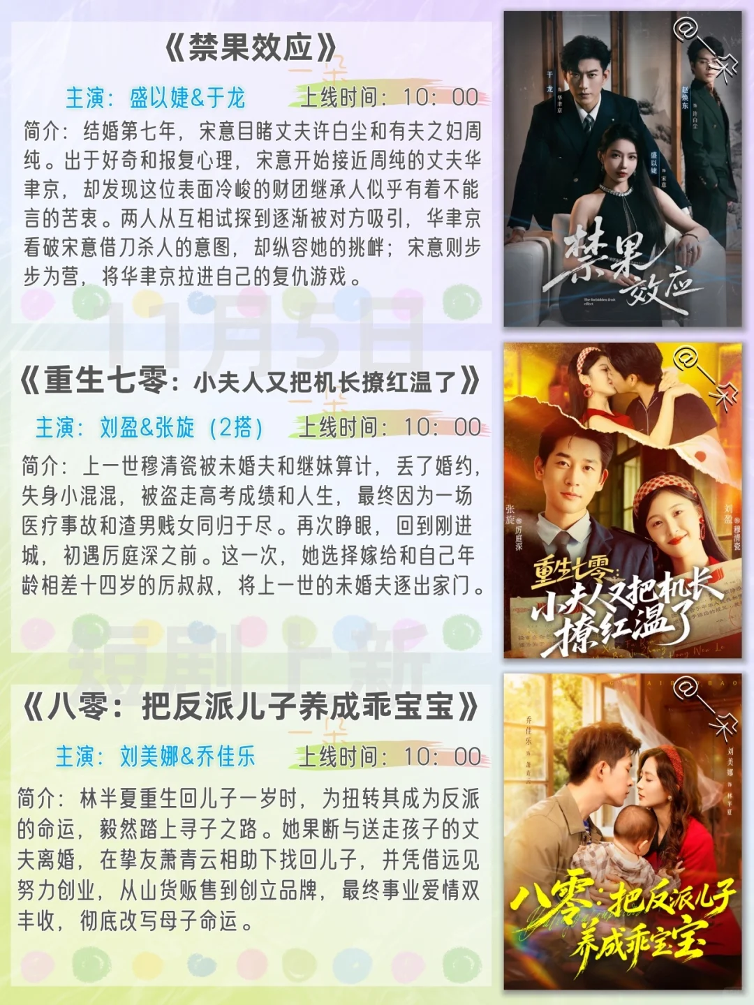 11月5日短剧上新推荐❗️欢迎补充推荐~