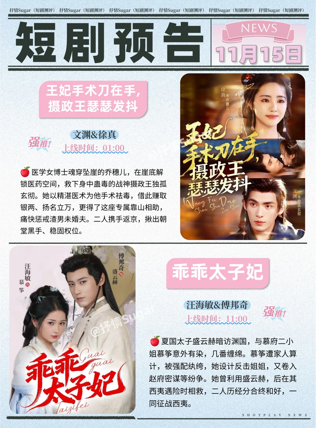 短剧预告 | 11月15日热门短剧上新推荐