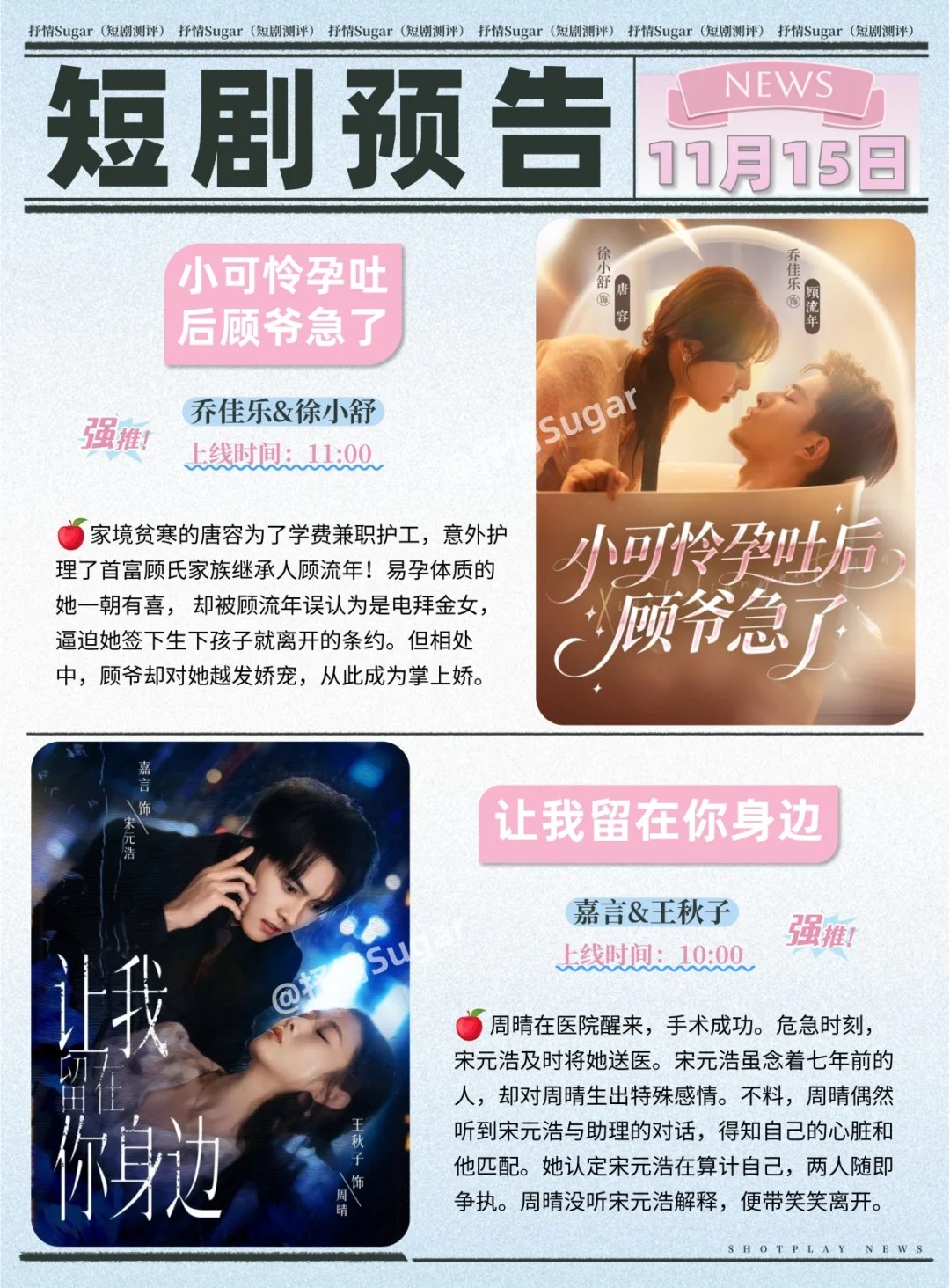 短剧预告 | 11月15日热门短剧上新推荐