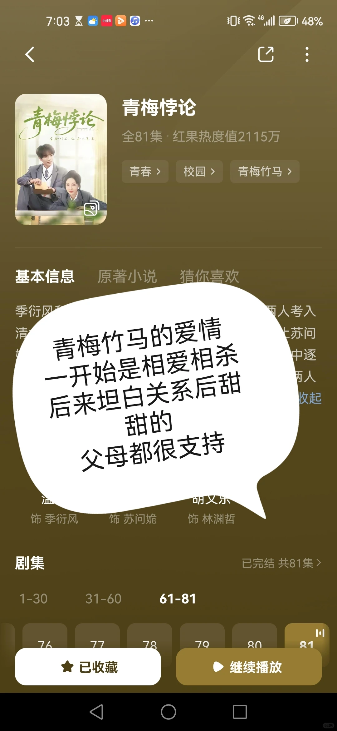 红粿短剧推荐，收藏精品