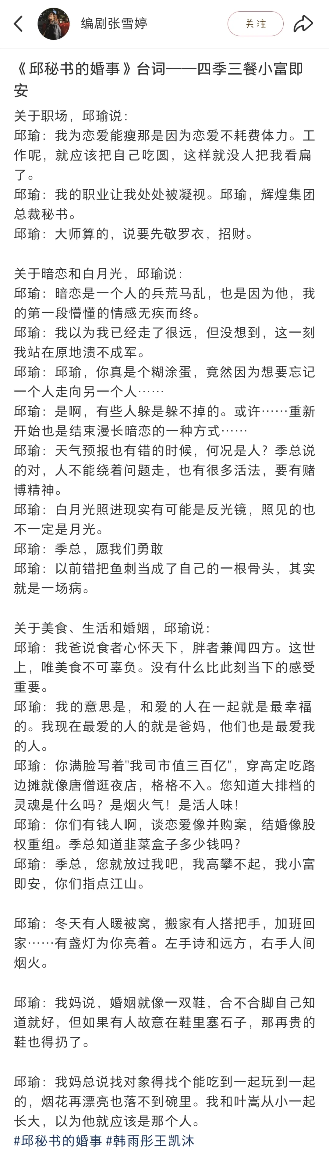 《邱秘书的婚事》四星