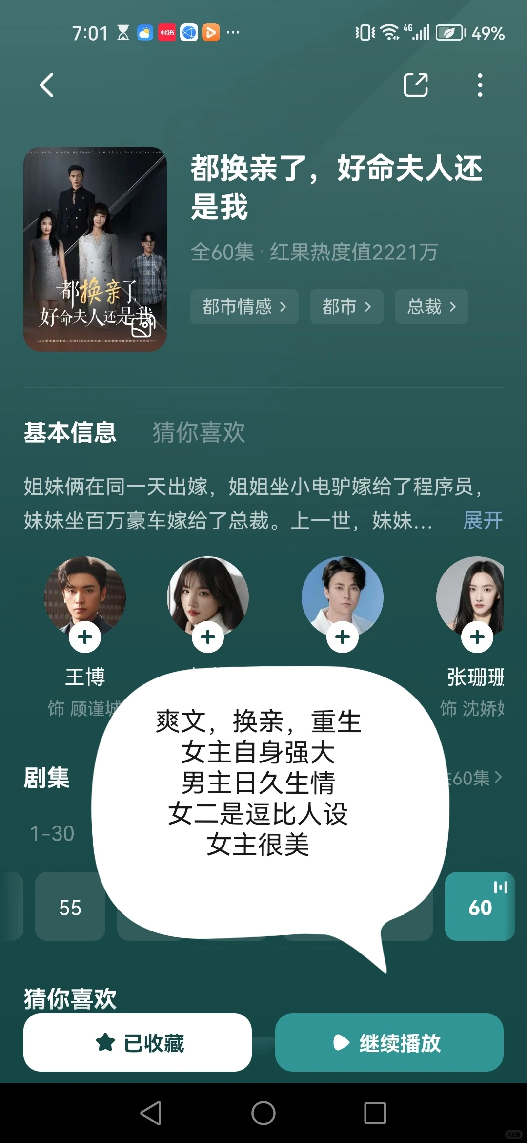 红粿短剧推荐，收藏精品