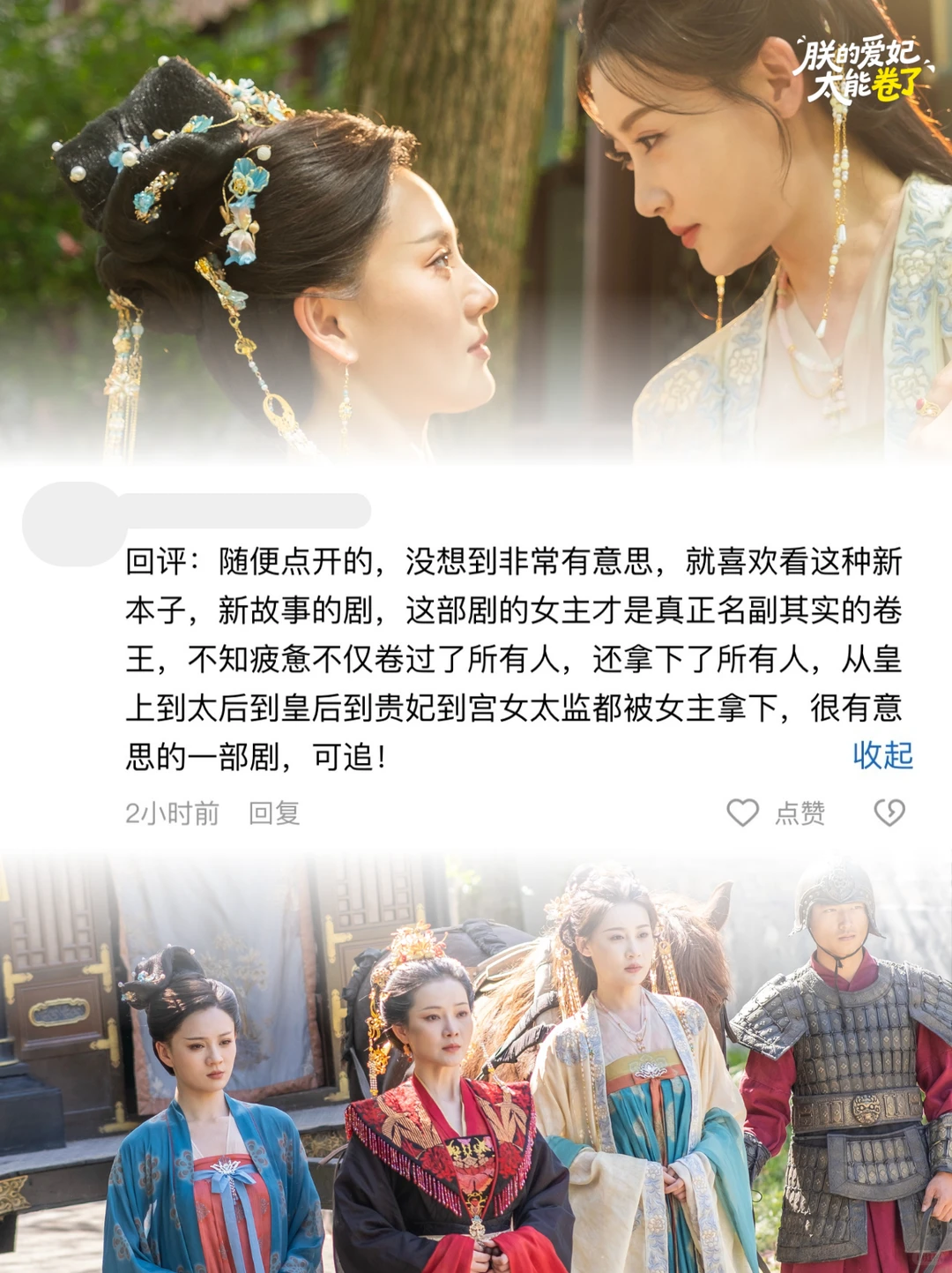 上线第一天就这么多好评！卷妃感谢各位