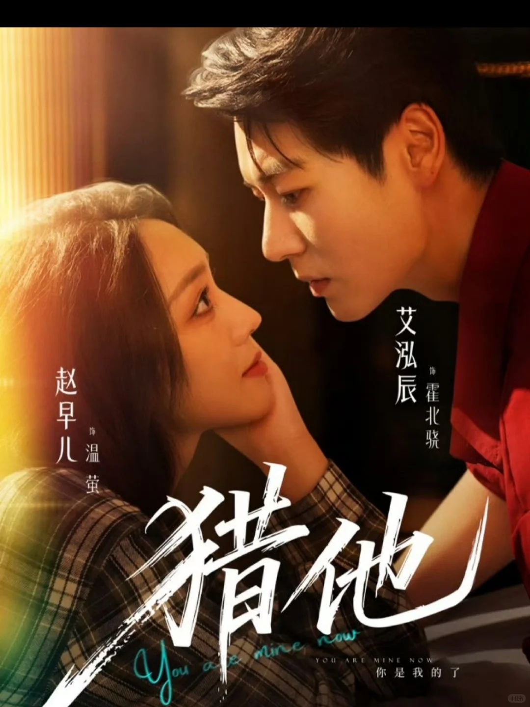 11月15日短剧预告❤️王道铁 何健麒 白方文