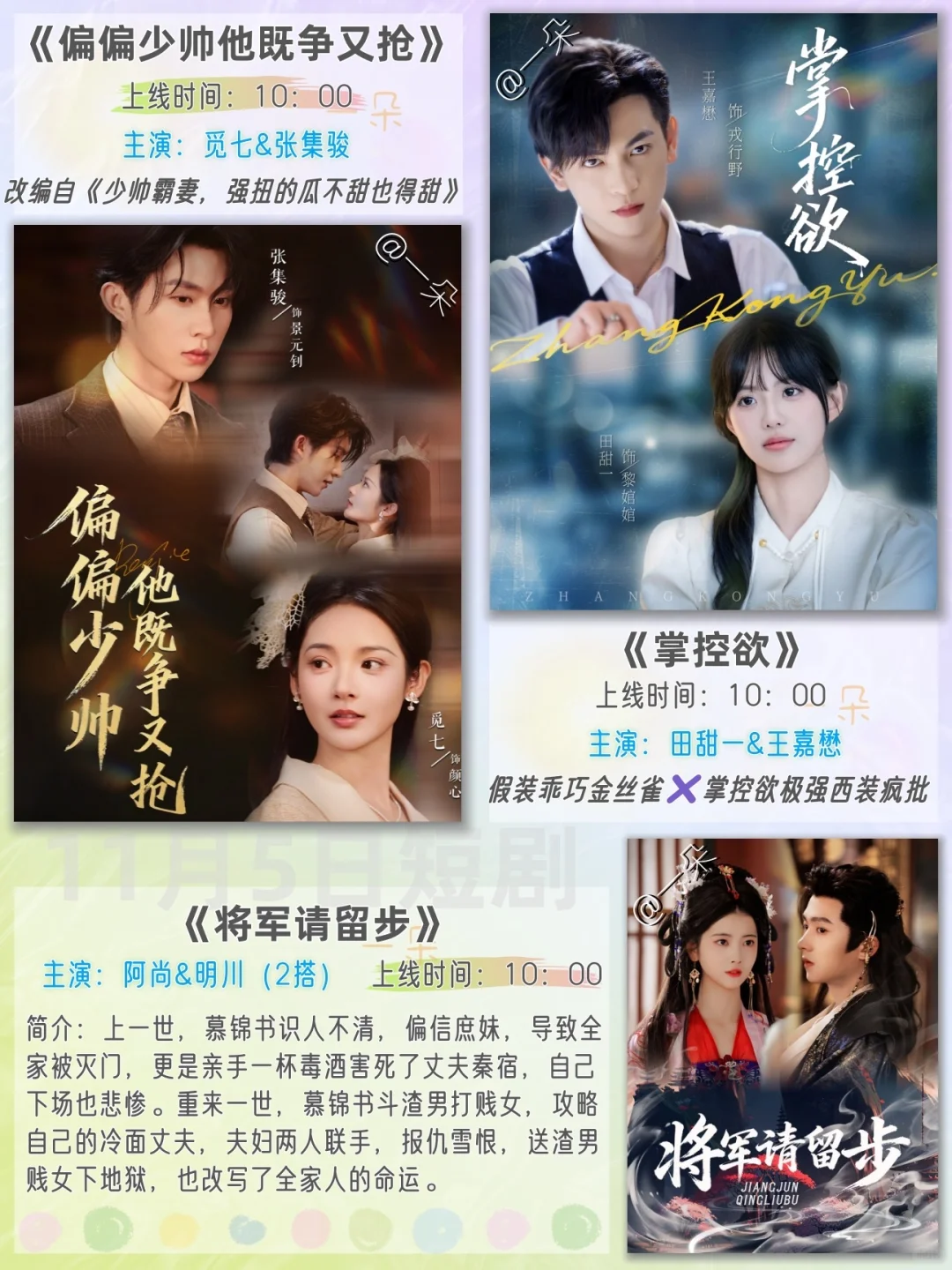 11月5日短剧上新推荐❗️欢迎补充推荐~
