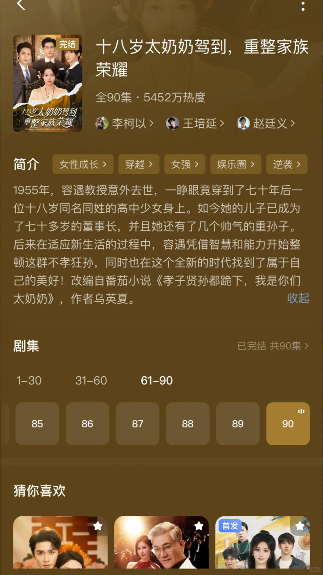 给老妈推荐10部女频短剧