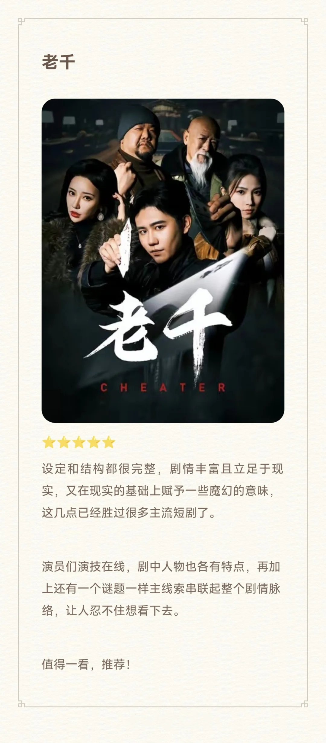 短剧参考 PART01（含主观剧评）