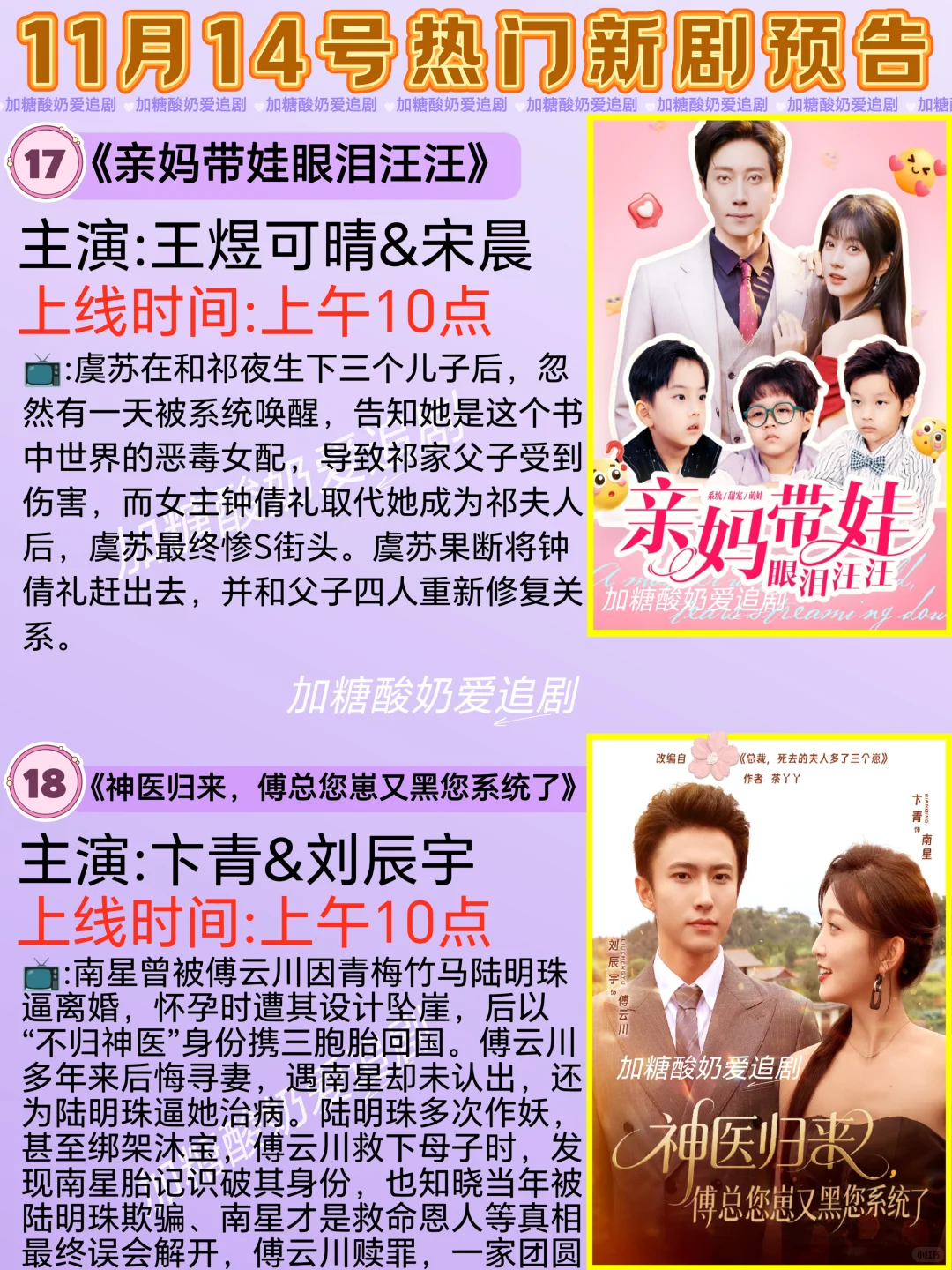 天花板短剧💥11月14日热门短剧预告