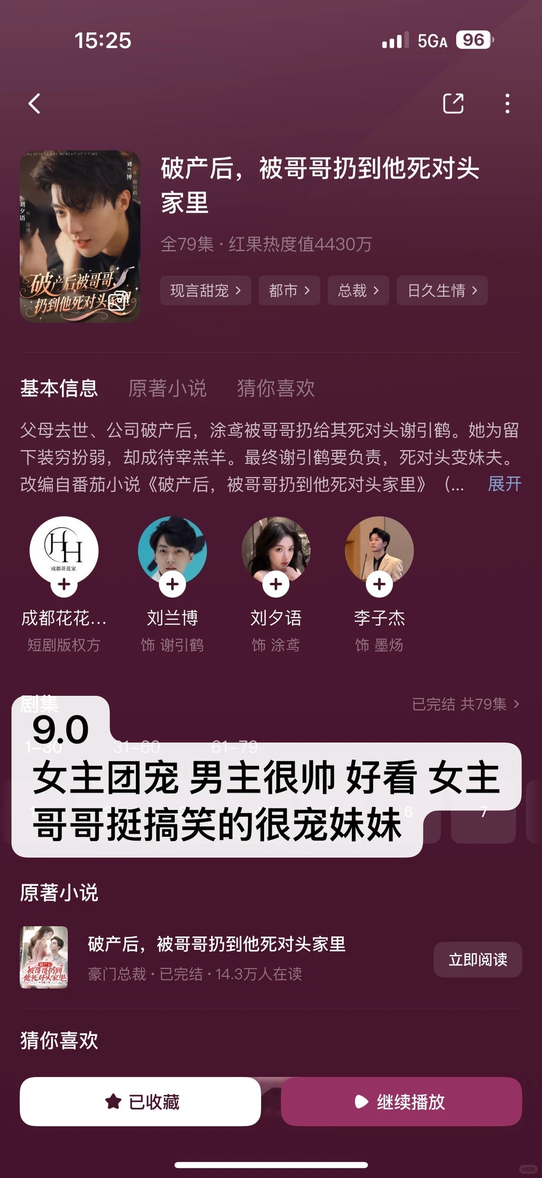 近期看的短剧主观打分