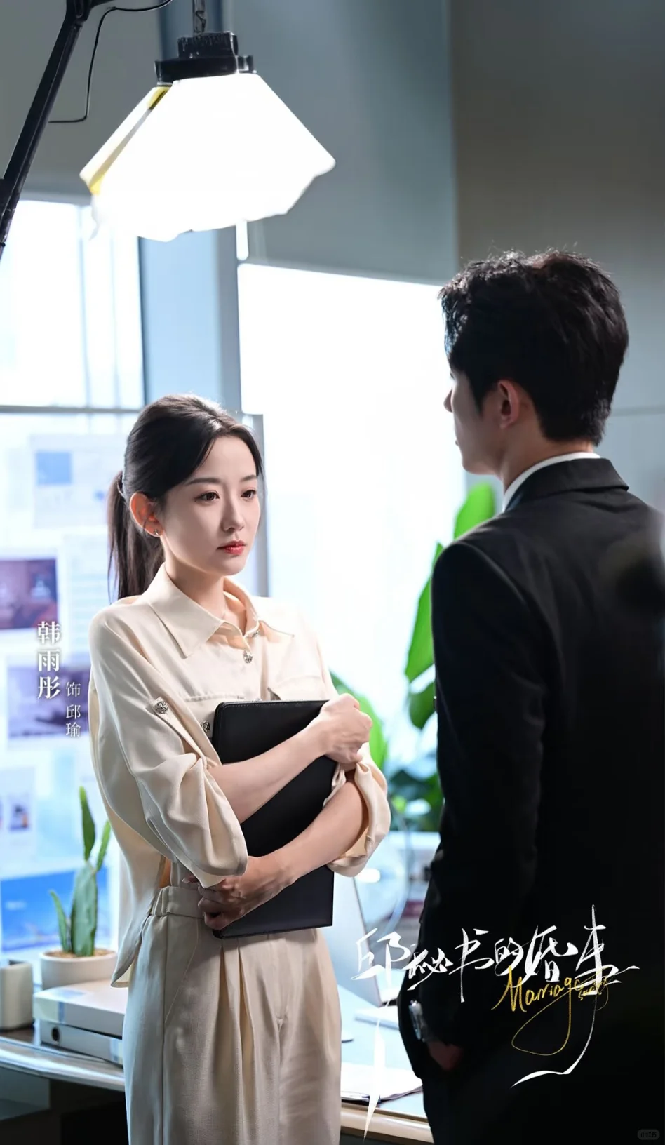 《邱秘书的婚事》四星