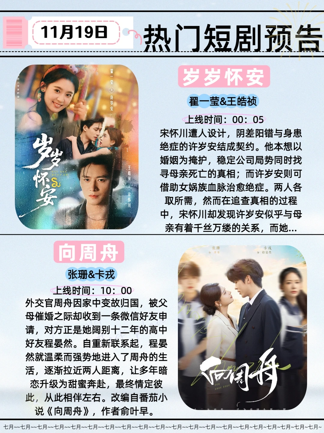 11月19日热门短剧推荐！