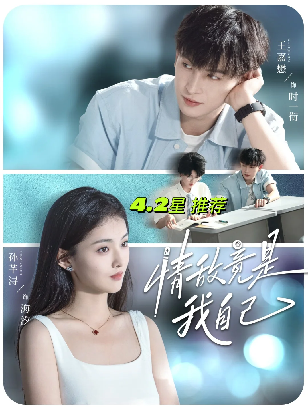 情敌竟是我自己 4.2星