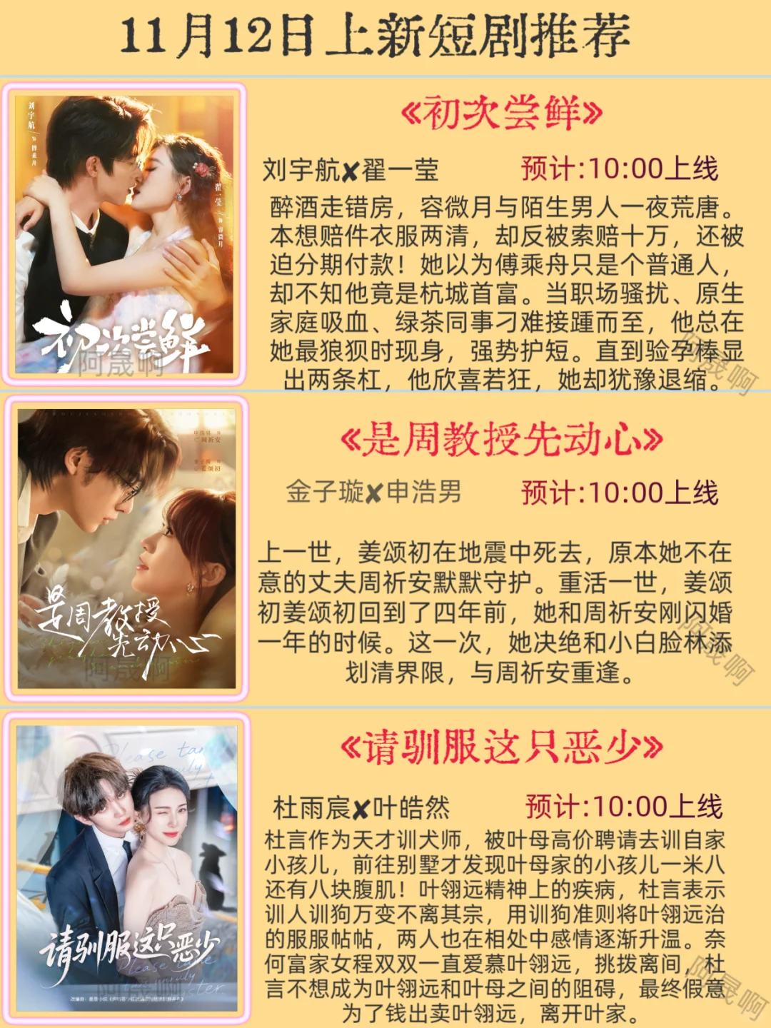 11月12日上新短剧