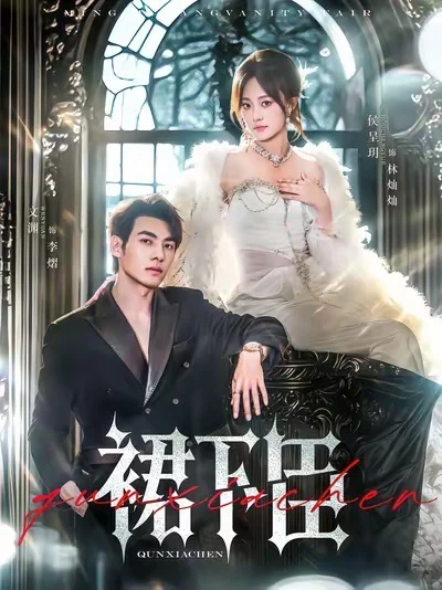 推荐18部超好看短剧20