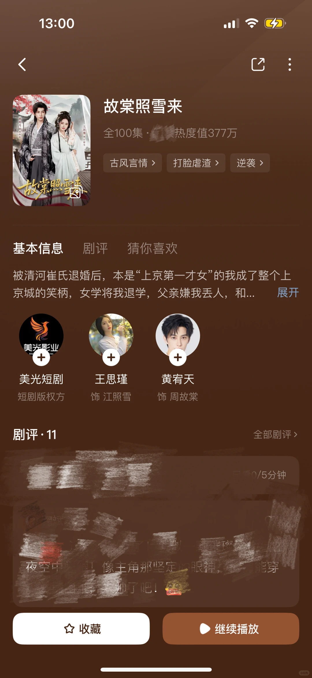 11.15～短剧测评（昨天吃太好了🥹）