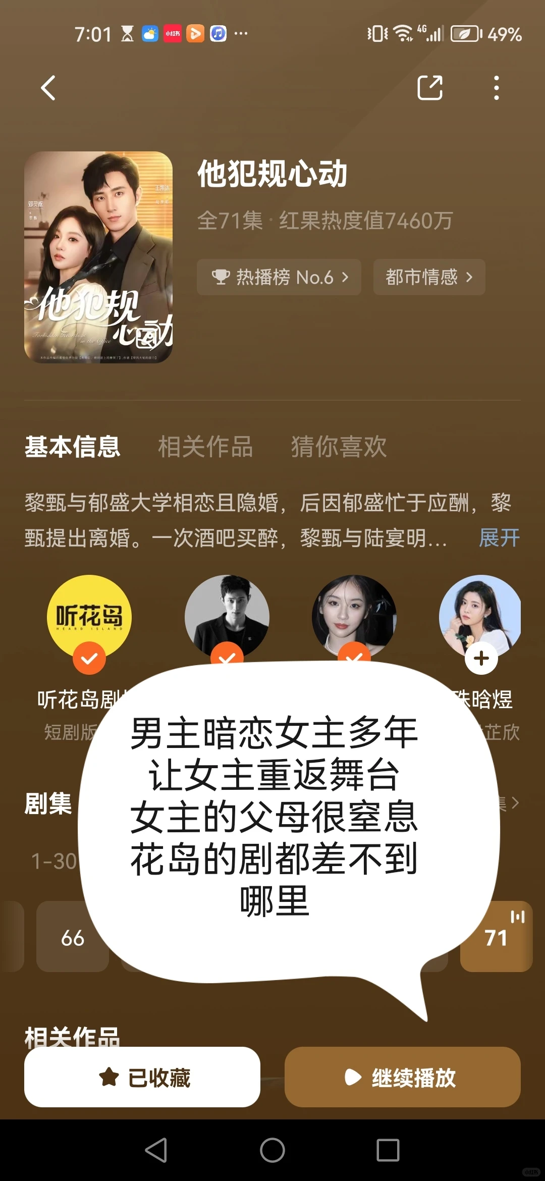 红粿短剧推荐，收藏精品