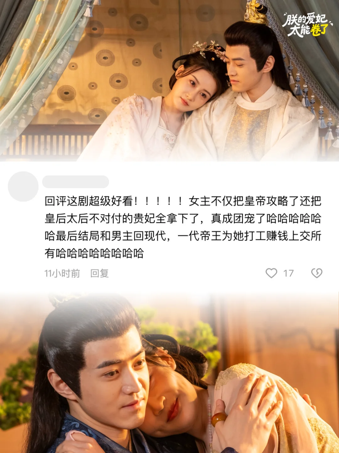 上线第一天就这么多好评！卷妃感谢各位