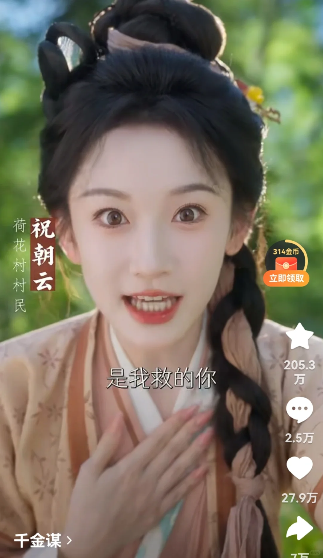 真大女主｜网友道出《千金谋》好评如潮关键