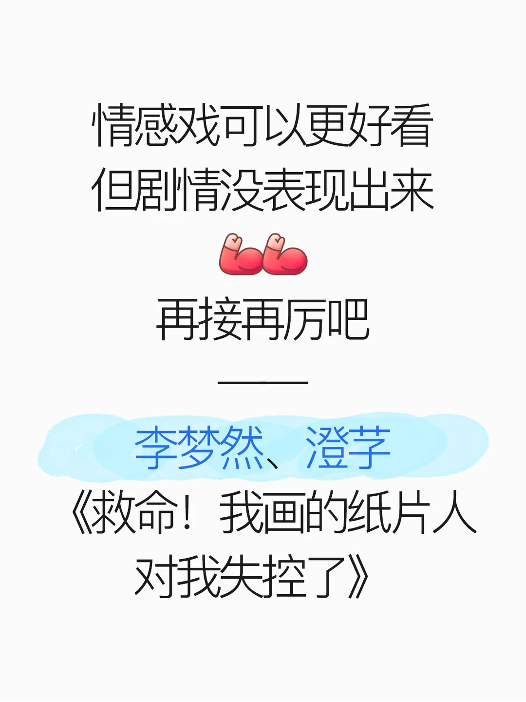 〔bug见剧〕救命！我画的纸片人对我失控了