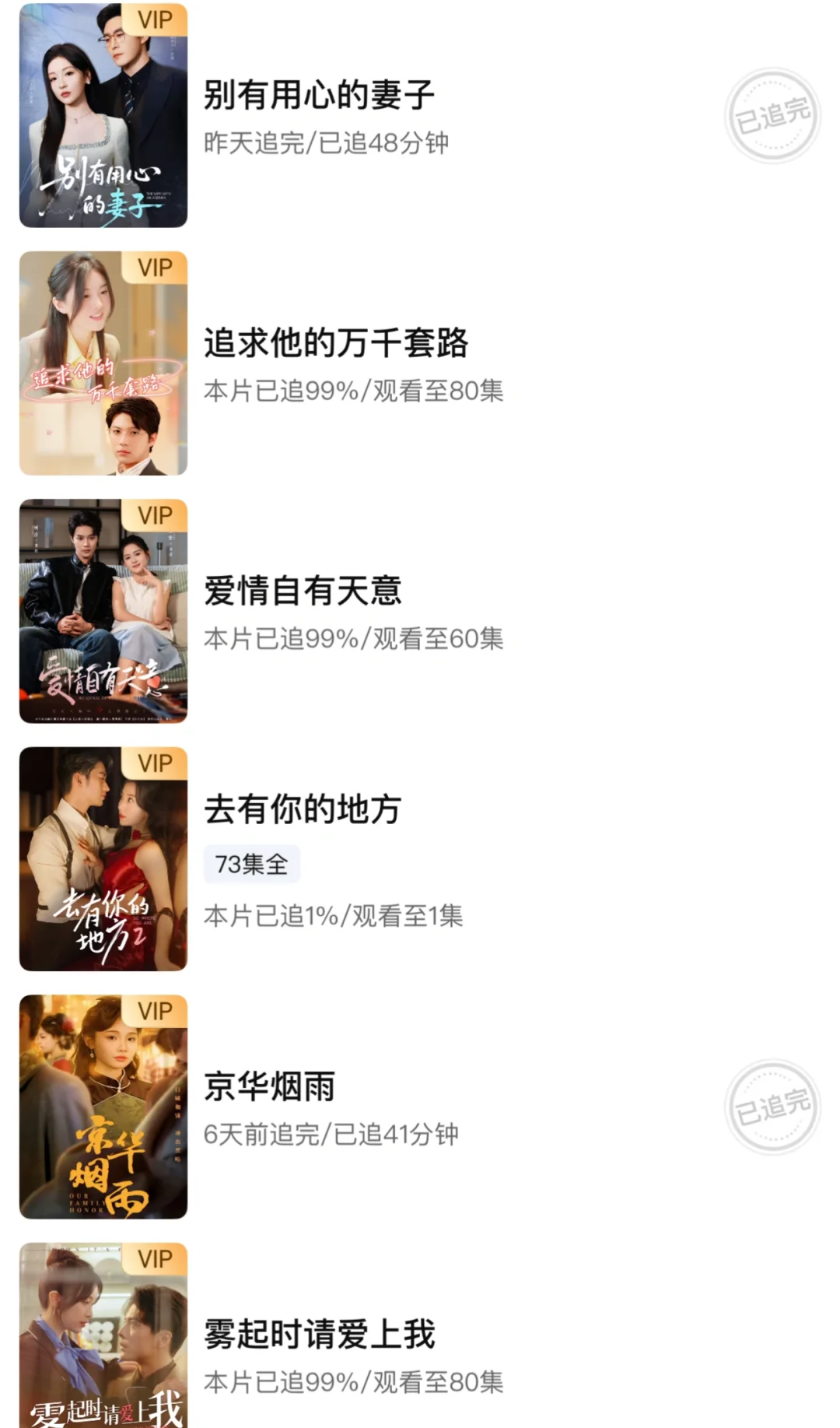 短剧-推荐25年4月（爱奇艺看）